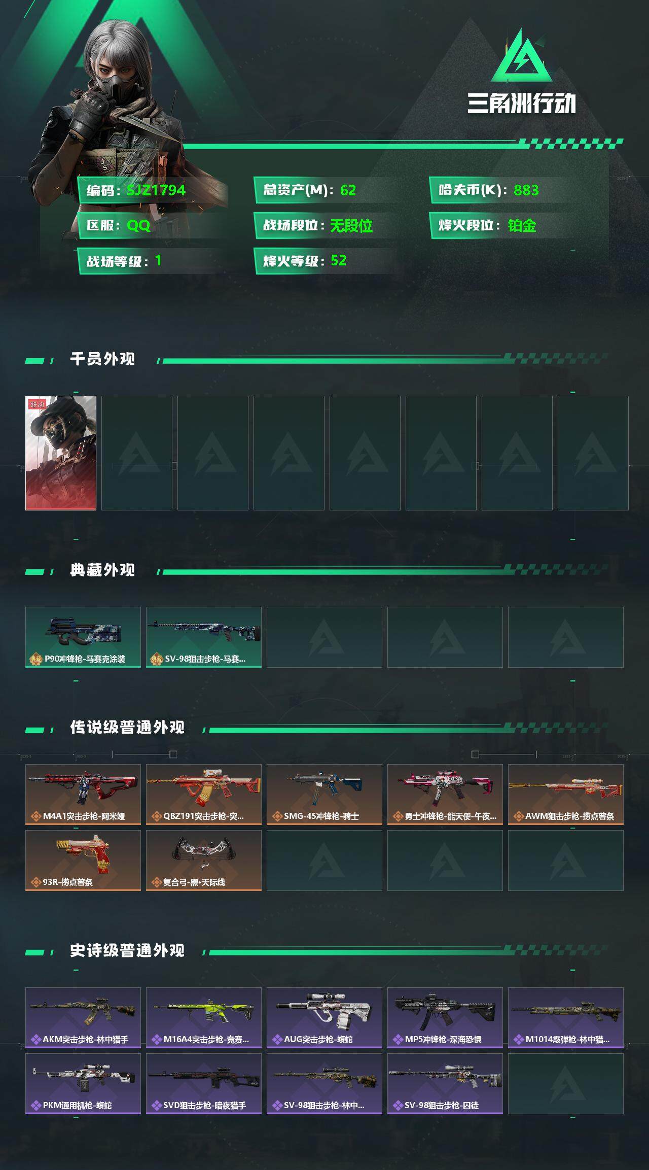 SJZEY330759三角洲行动账号详情图2