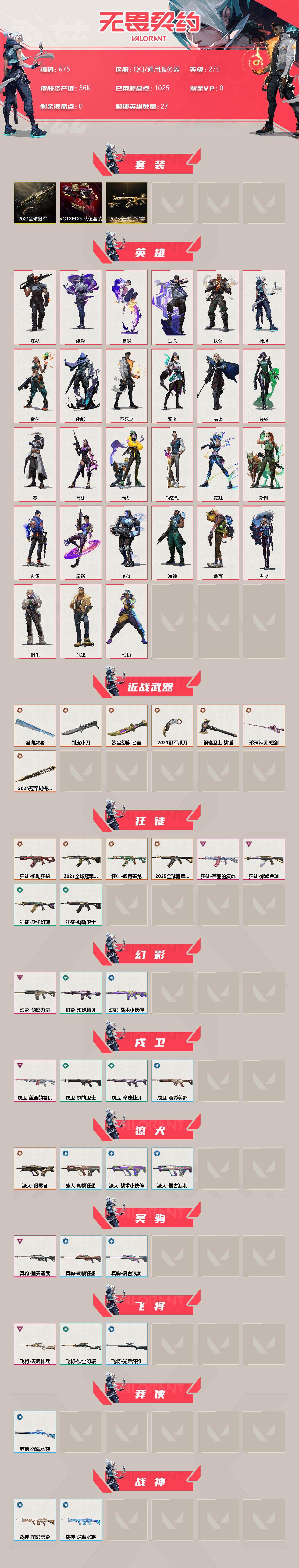 WWQXL312804无畏契约账号详情图2 WWQXL312804无畏契约账号详情图2
