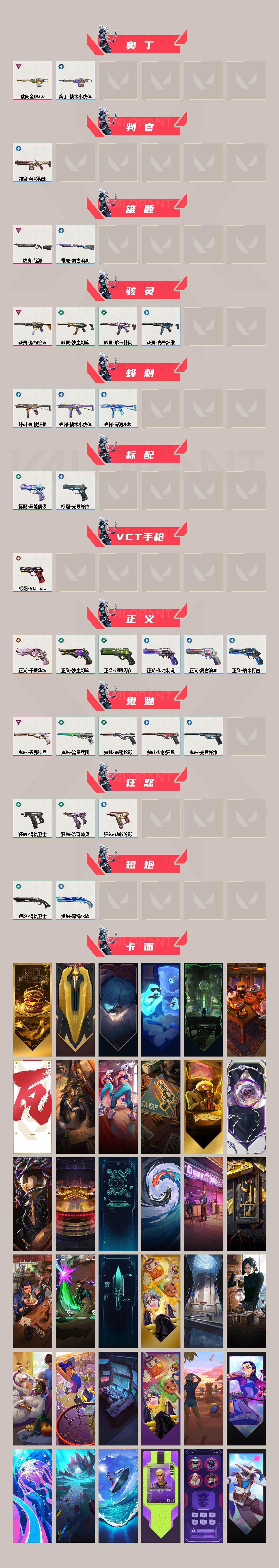 WWQXL312804无畏契约账号详情图3 WWQXL312804无畏契约账号详情图3