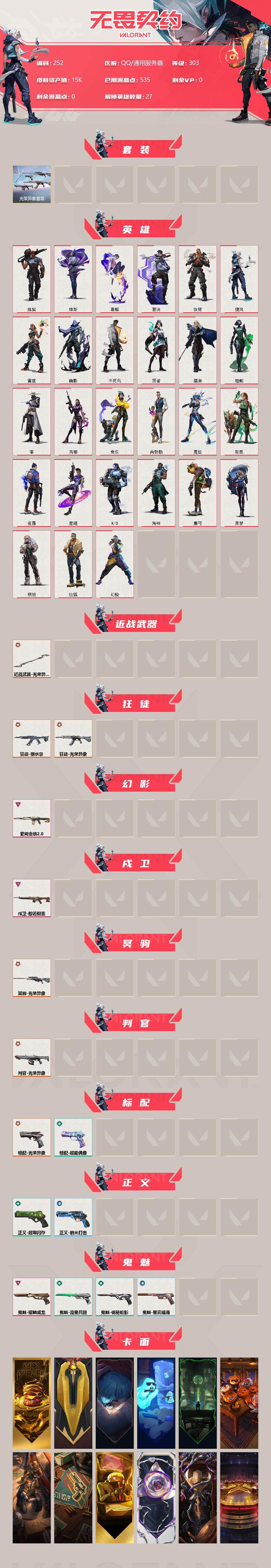 WWQLX313804无畏契约账号详情图2 WWQLX313804无畏契约账号详情图2