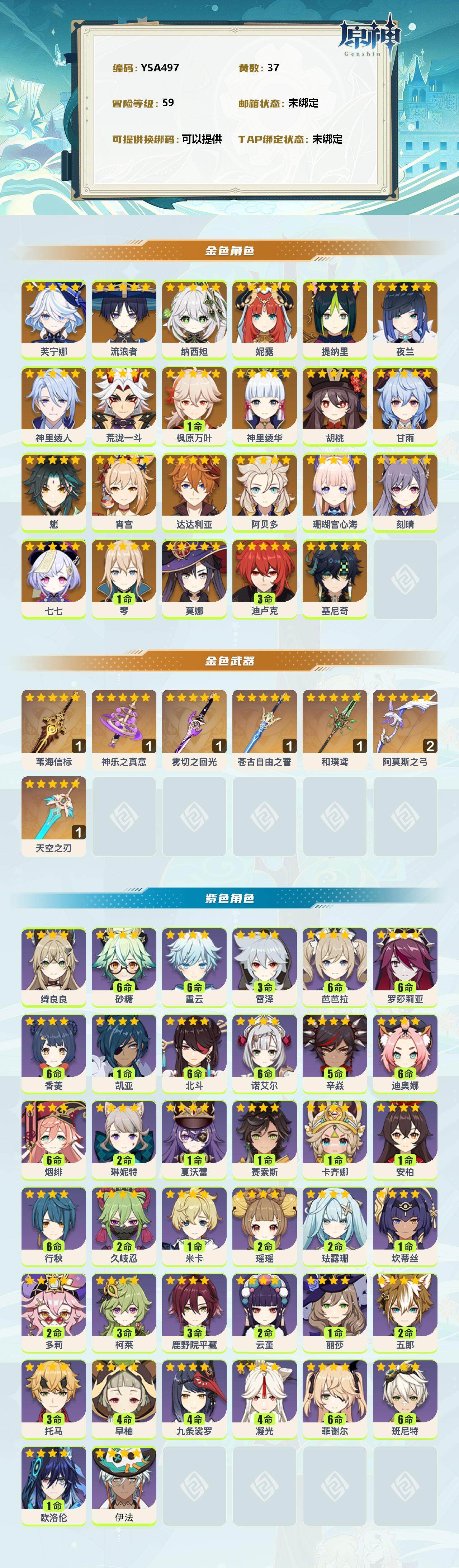 YSEY311693原神账号详情图2 YSEY311693原神账号详情图2