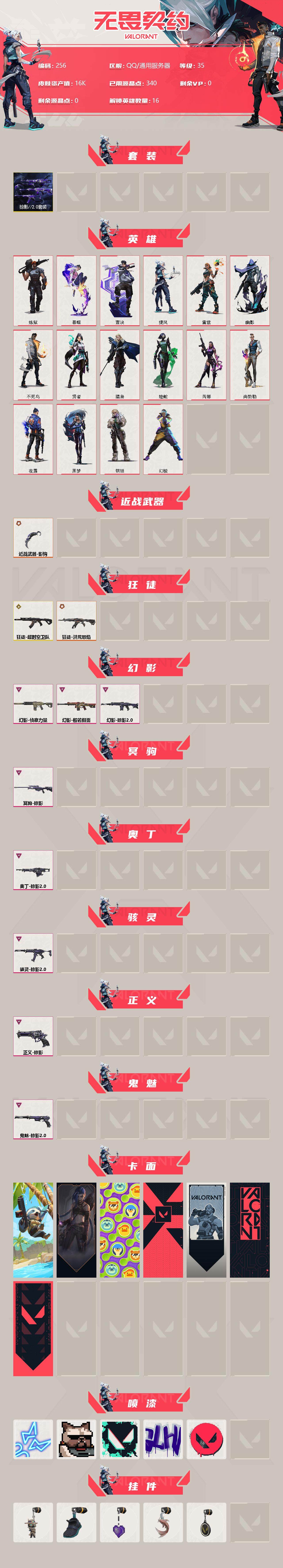 WWQFHW313805无畏契约账号详情图2 WWQFHW313805无畏契约账号详情图2