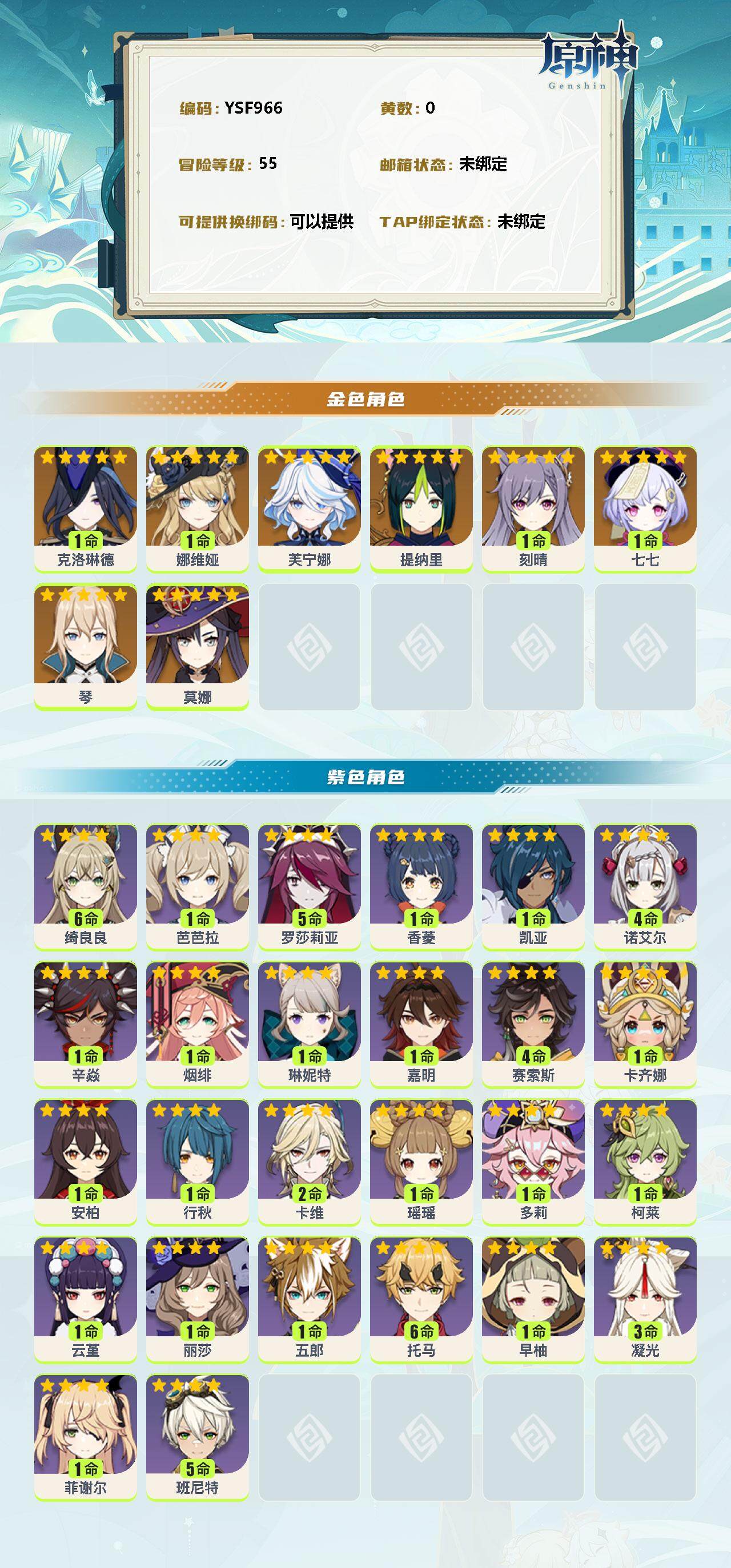 YSEY311676原神账号详情图2