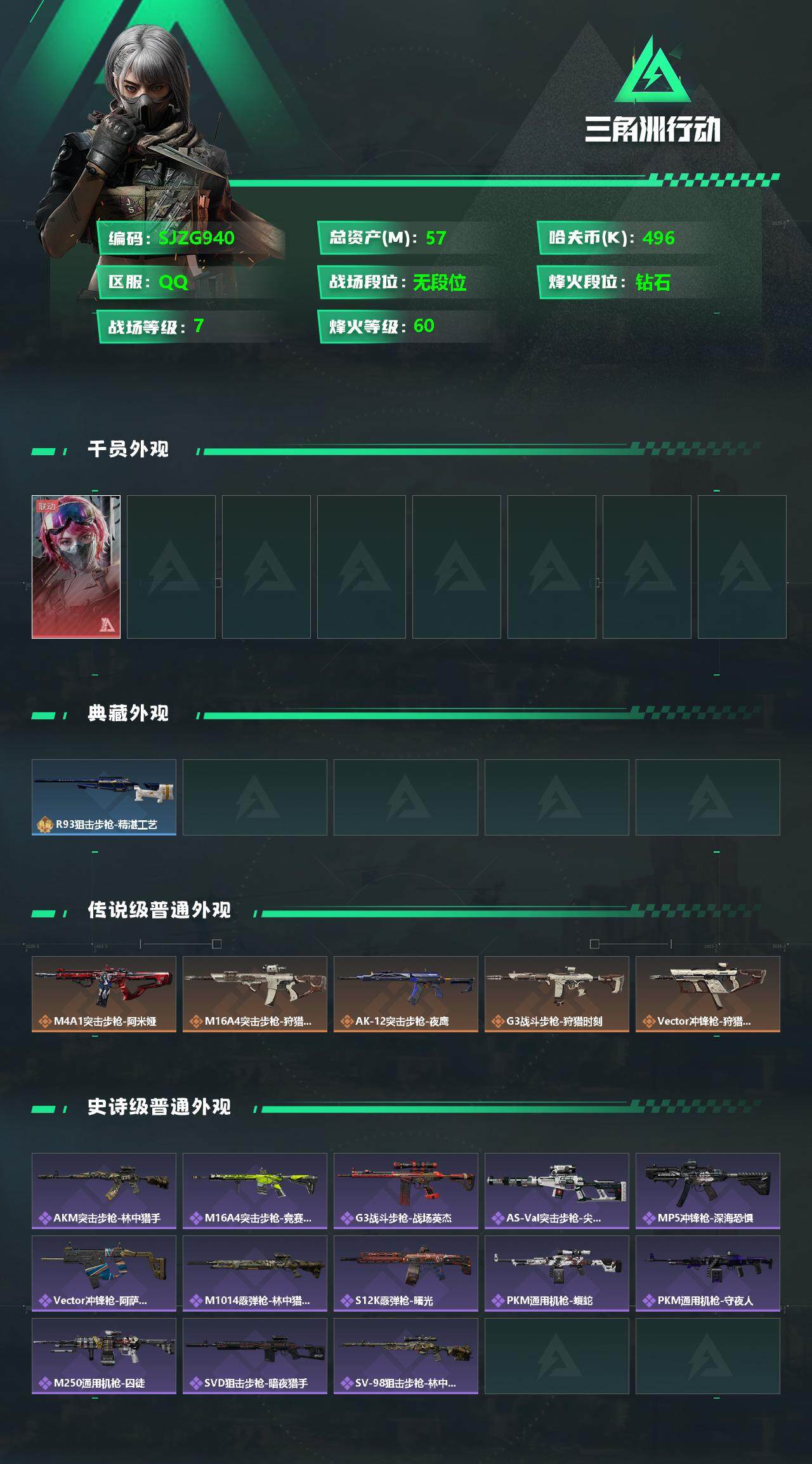 SJZEY330806三角洲行动账号详情图2