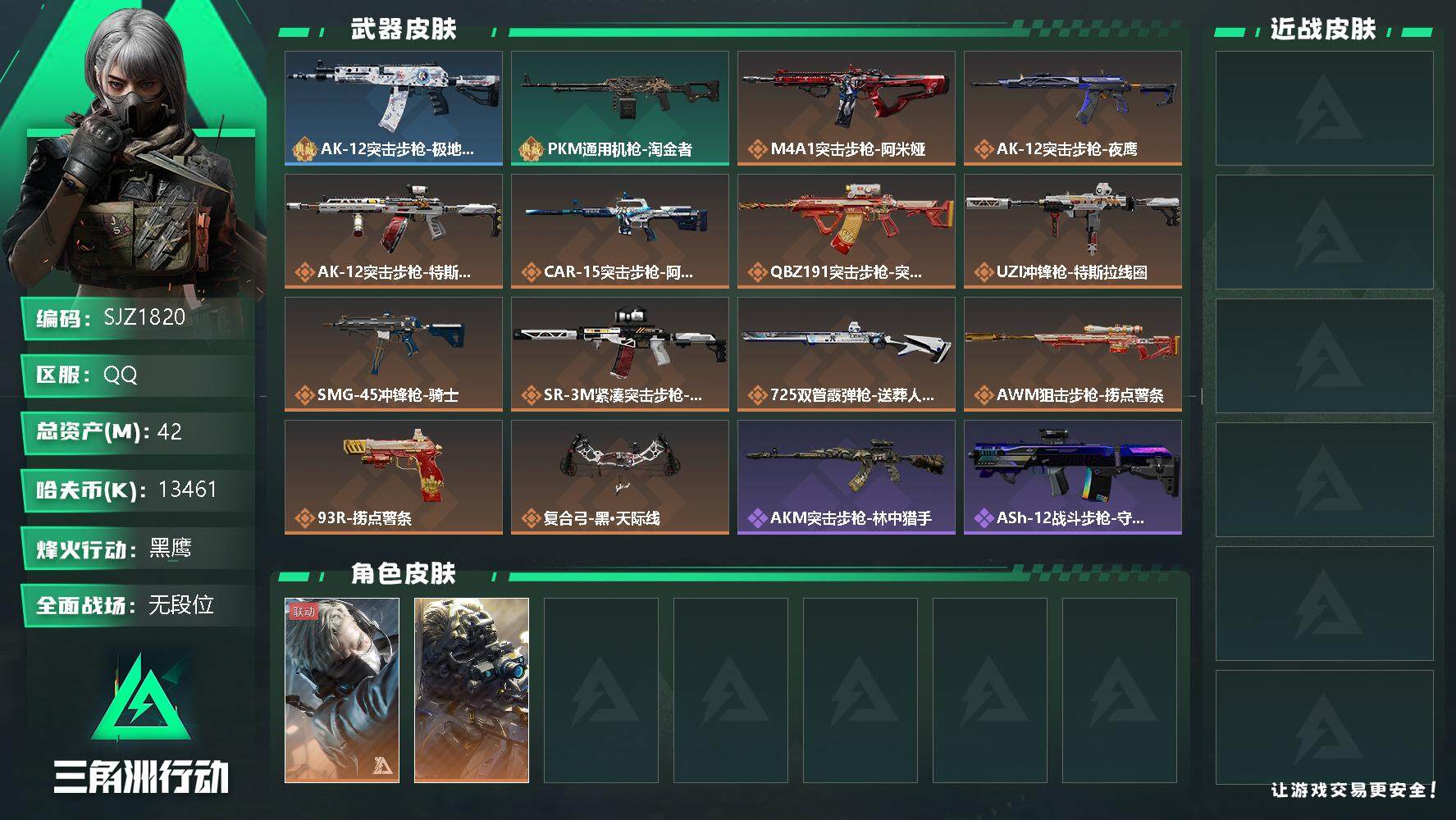 三角洲行动账号QQ【SJZ1820】总资产(M)：42M/哈夫币(K)：13461K/哈夫币(K)：13461K/传说枪皮数：10/全面战场等级：1_段位：无段位/烽火地带等级：60_段位：黑鹰/蜂医-送葬人·无题密