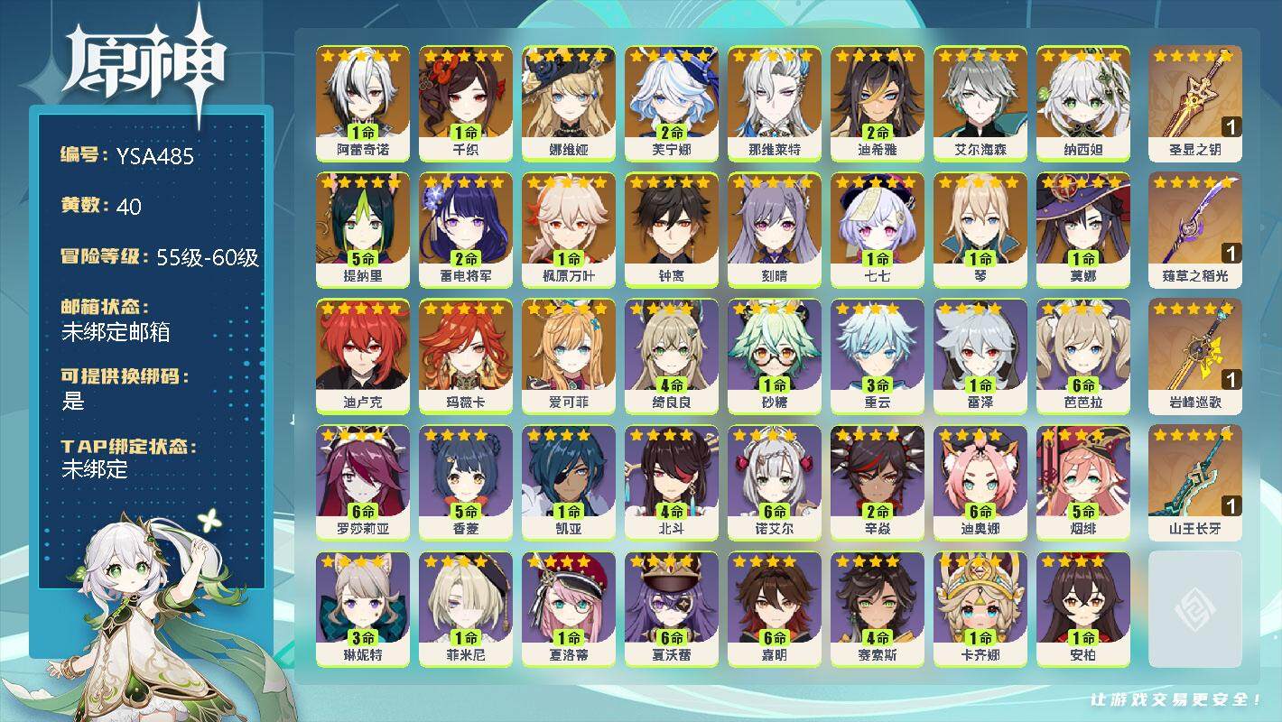 原神账号官服 天空岛【YSA485】59级/40黄/男主/36个五星角色/4个五星武器/0命爱可菲/0命玛薇卡/1命阿蕾奇诺/1命千织/0命娜维娅/2命芙宁娜/0命那维莱特/2命迪希雅/0命艾尔海森/0命纳西妲/5命提