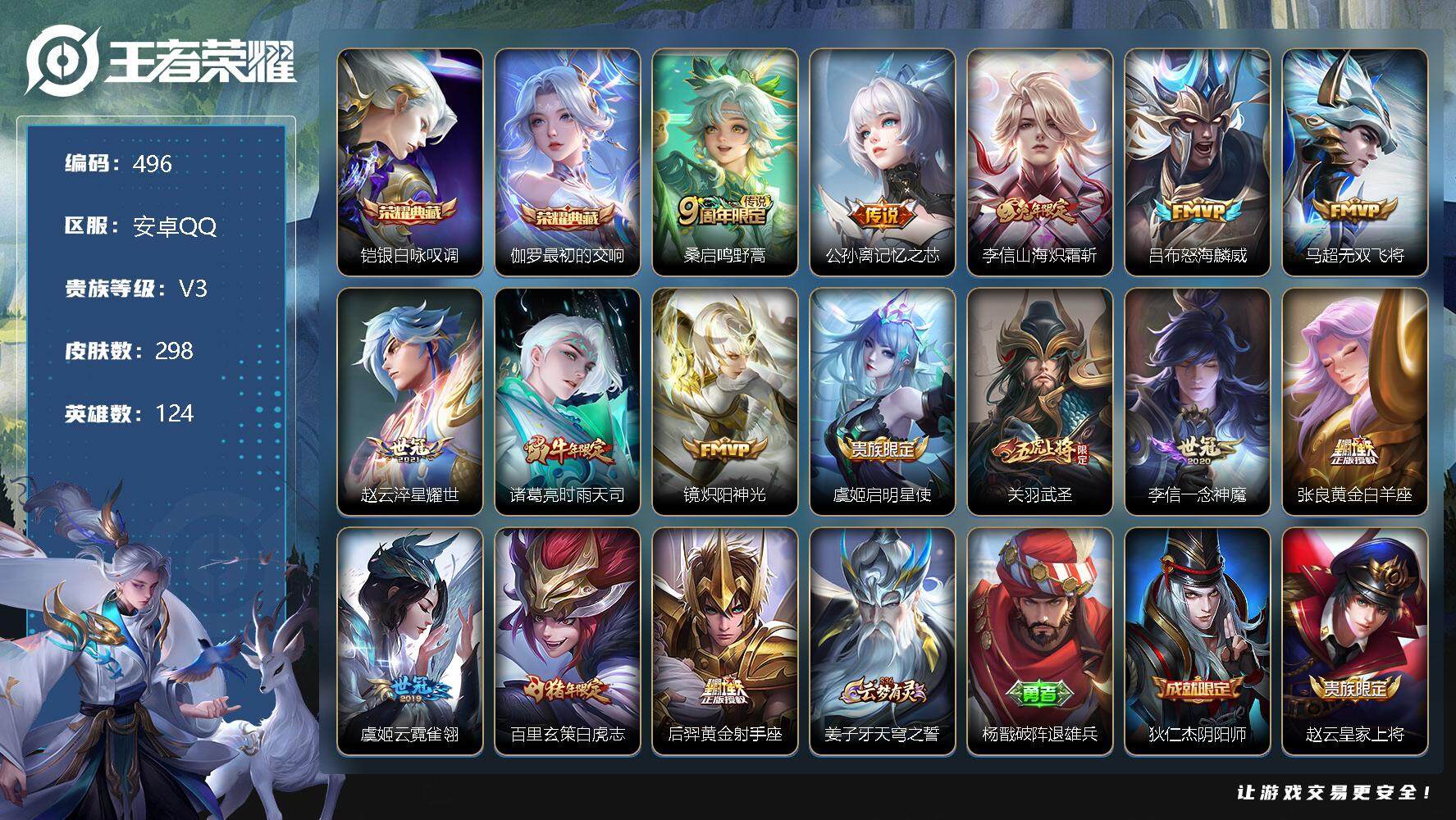 王者荣耀账号安卓QQ零零零1257069
【商品标题】：安卓Q可二次-V3-至尊星耀III段位-124英雄-298皮肤-