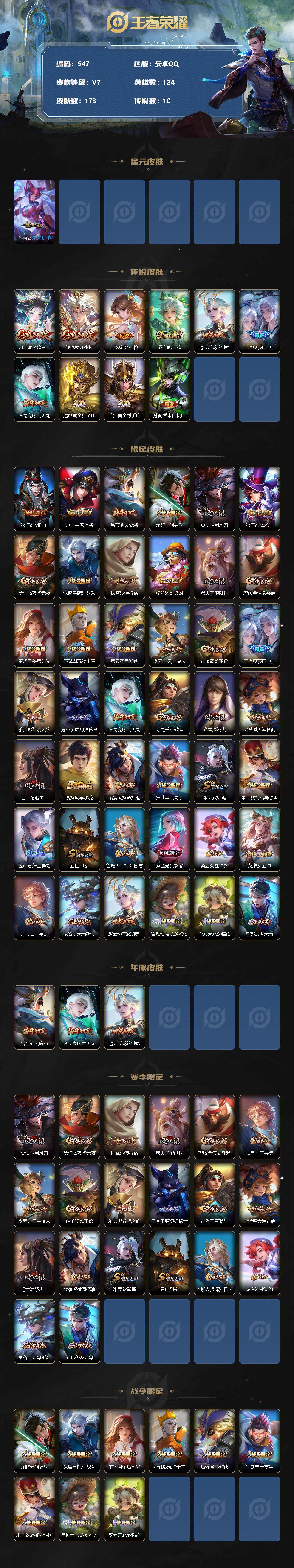 WZLFY3276108王者荣耀账号详情图2 WZLFY3276108王者荣耀账号详情图2