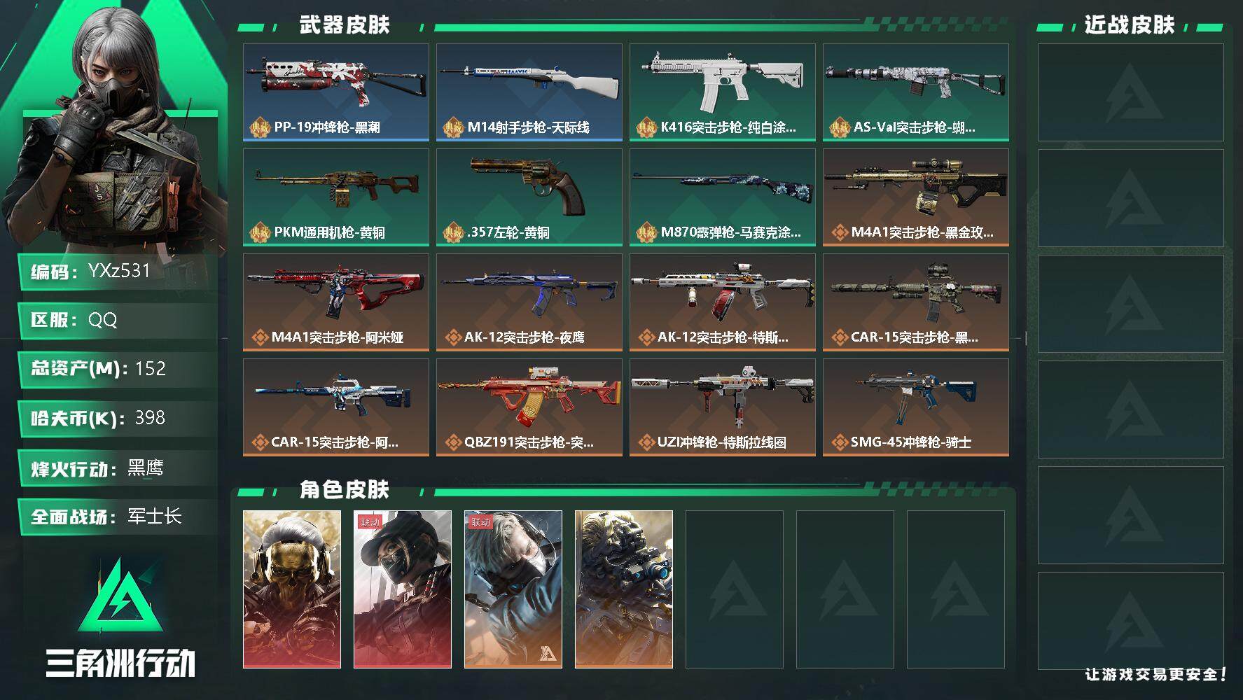 三角洲行动账号QQ【商品标题】：
【干员外观】：红狼-蚀金玫瑰，露娜-黑·天际线，蜂医-送葬人·无题密令，无名-夜鹰
【典藏外观】：野牛冲锋枪-黑潮，M14射手步枪-天际线，K416突击步枪-纯白涂装，AS Val突
