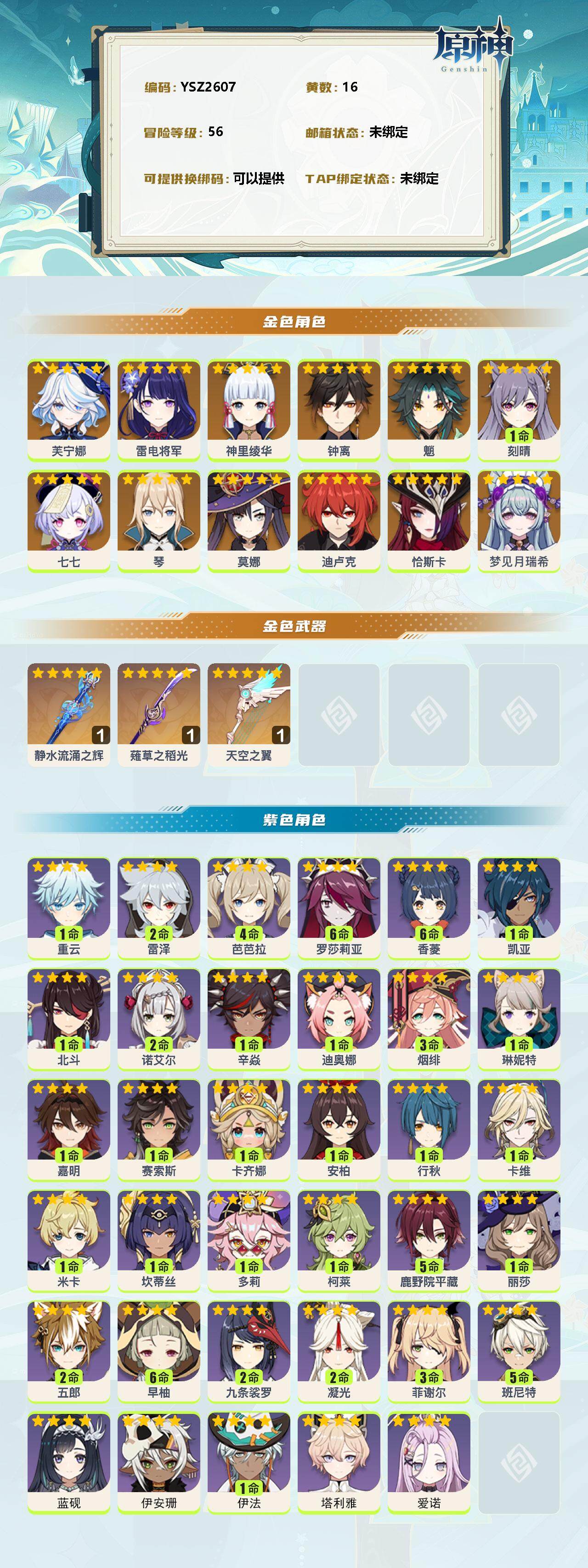 YSEY311700原神账号详情图2 YSEY311700原神账号详情图2