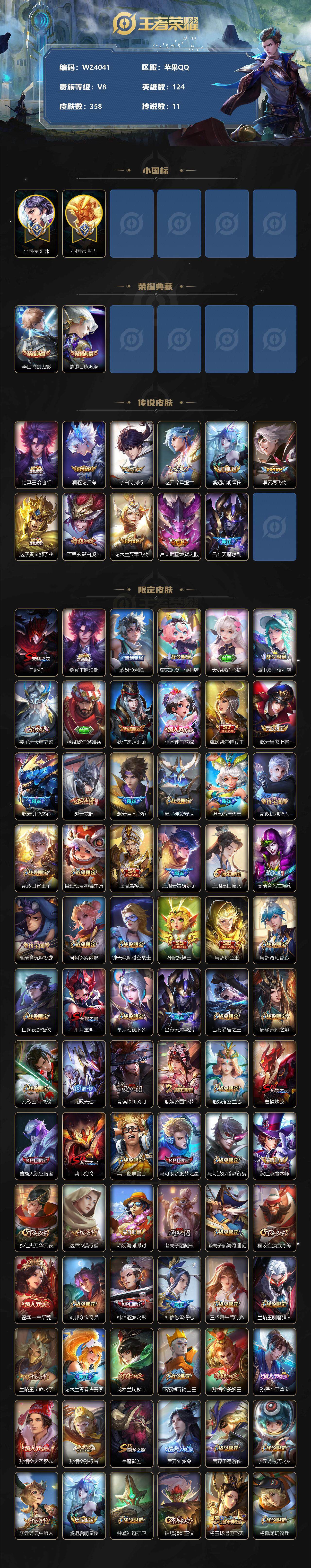 WZXS3299179王者荣耀账号详情图2