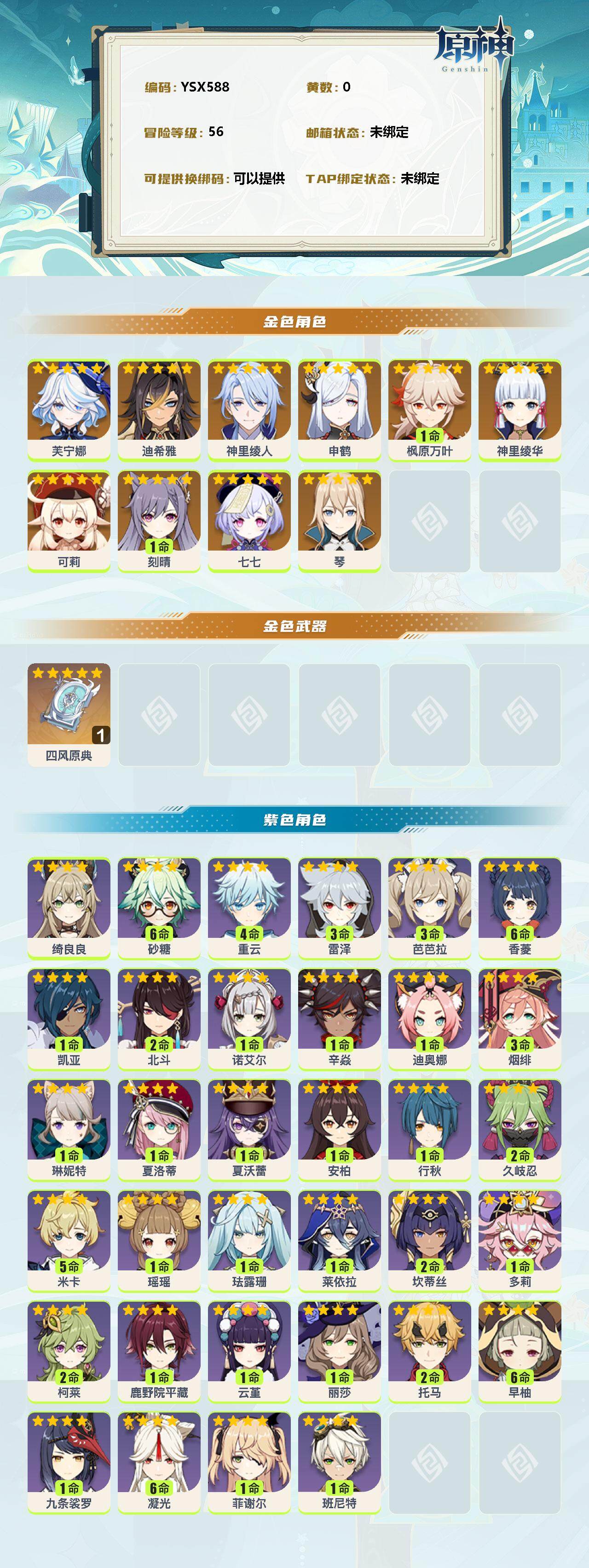 YSEY311696原神账号详情图2