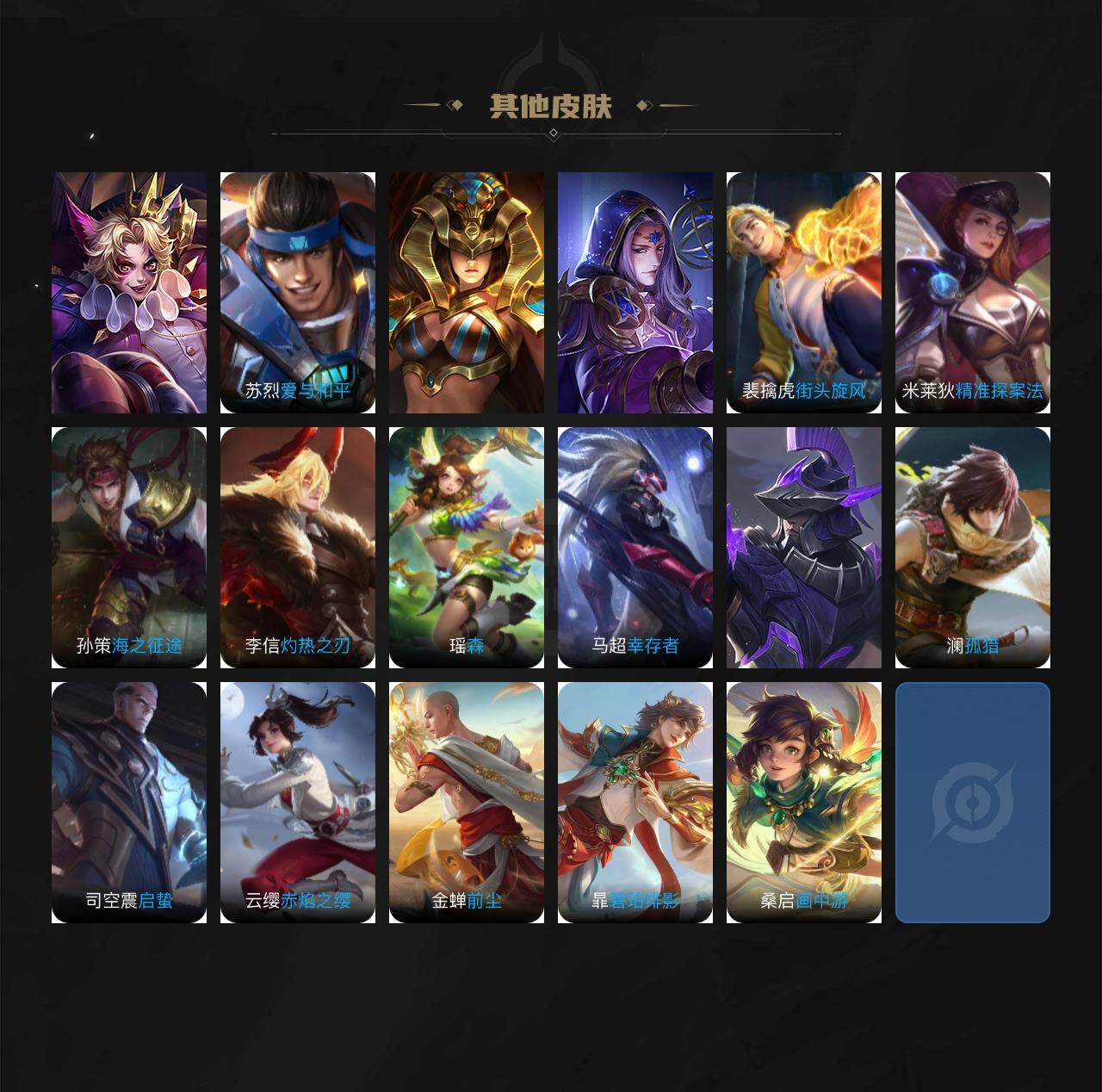 WZEY3276323王者荣耀账号详情图4 WZEY3276323王者荣耀账号详情图4