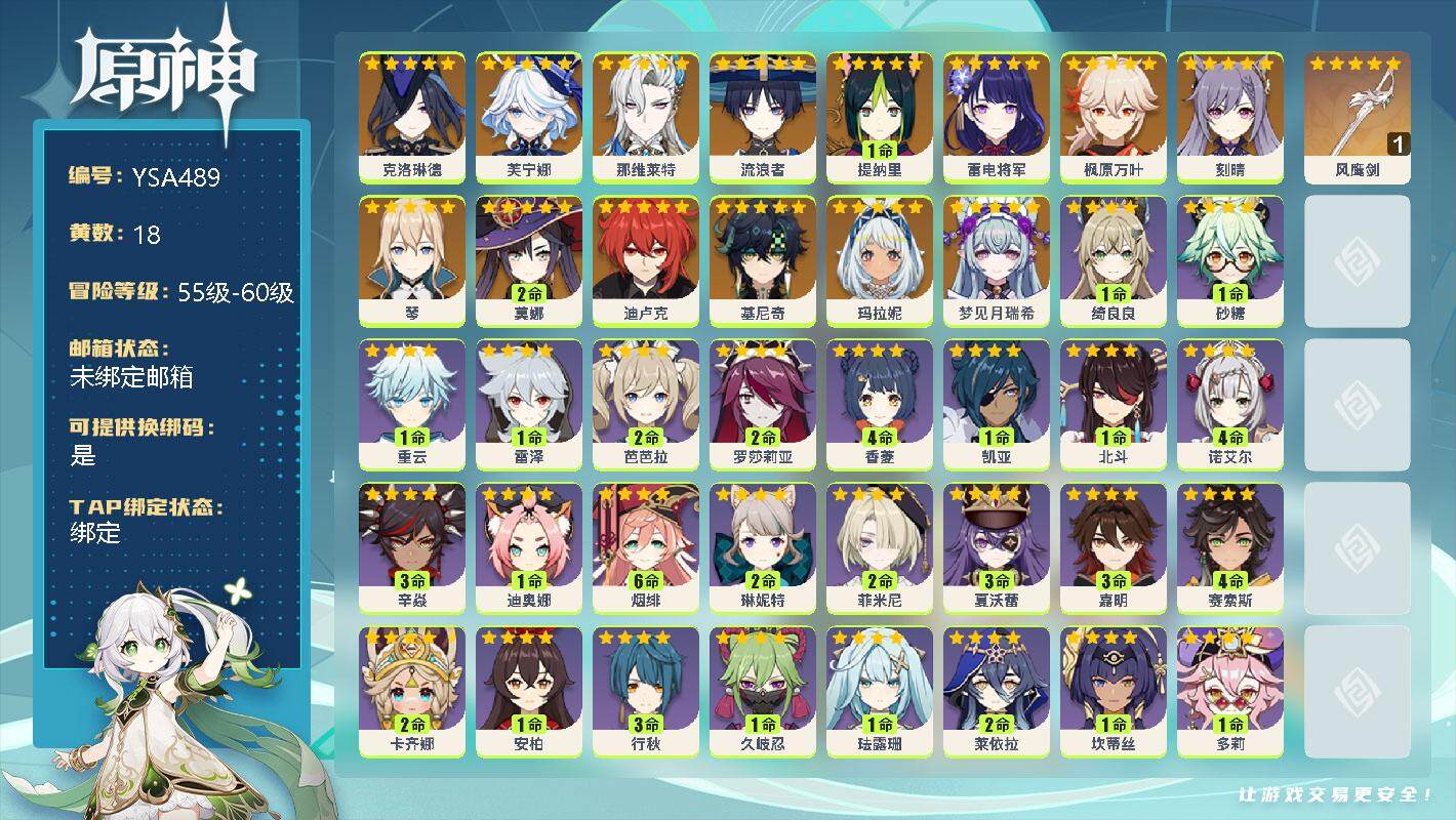 原神账号官服 天空岛【YSA489】56级/18黄/女主/17个五星角色/1个五星武器/0命梦见月瑞希/0命基尼奇/0命玛拉妮/0命克洛琳德/0命芙宁娜/0命那维莱特/0命流浪者/1命提纳里/0命雷电将军/0命枫原万叶