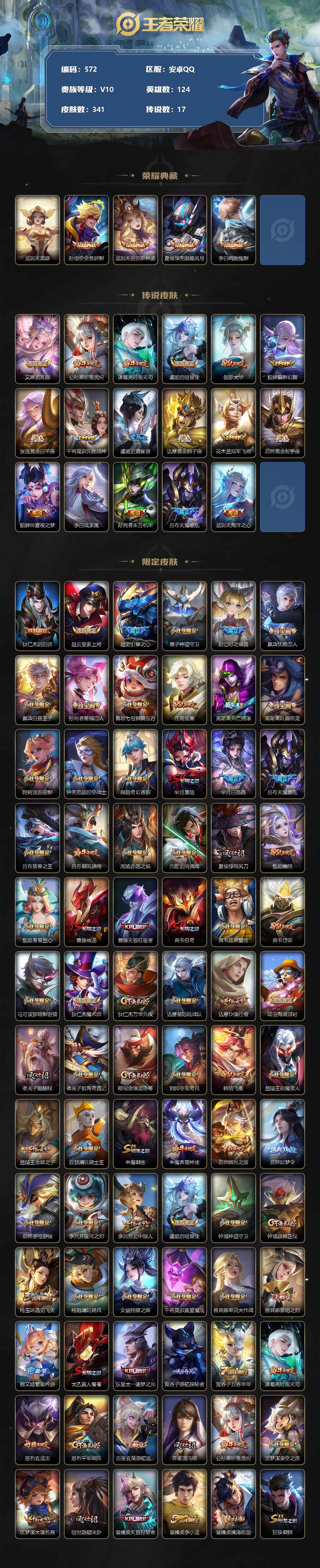 WZLX3378809王者荣耀账号详情图2