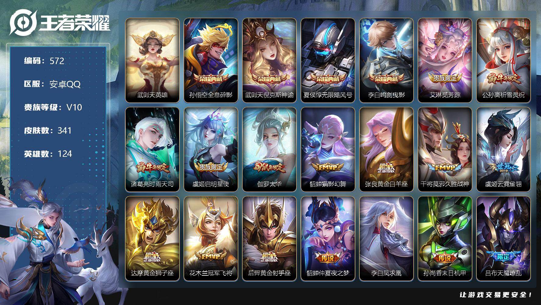 WZLX3378809王者荣耀账号详情图8