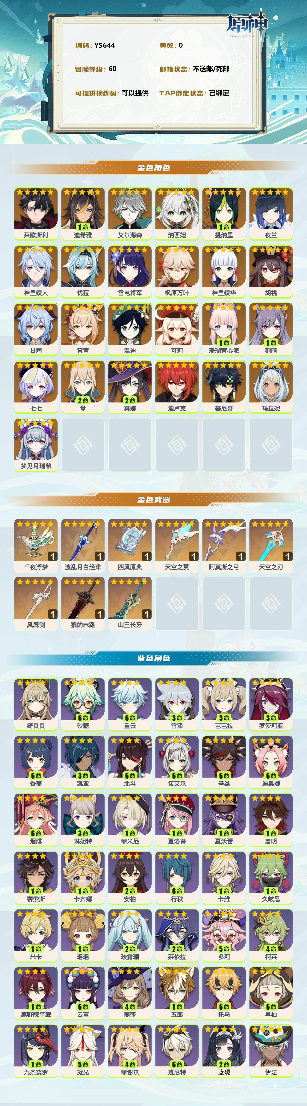 YSEY311707原神账号详情图2 YSEY311707原神账号详情图2