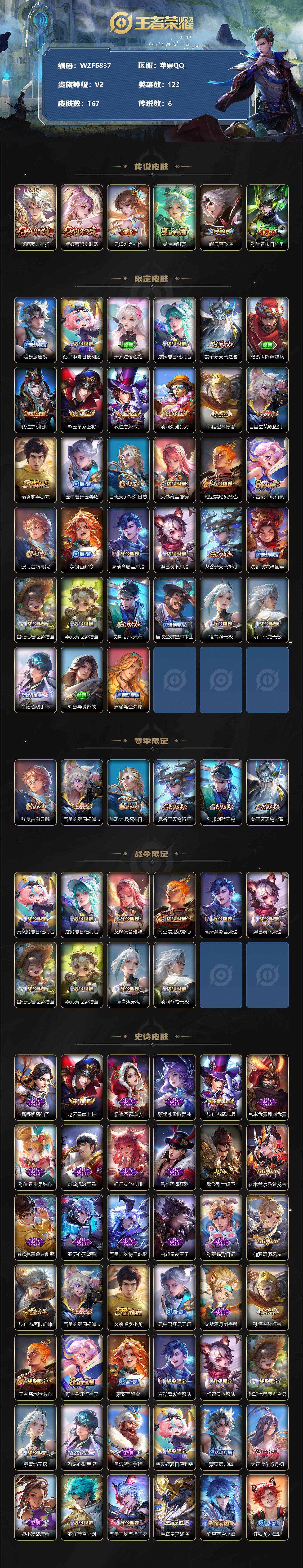 WZEY3276687王者荣耀账号详情图2