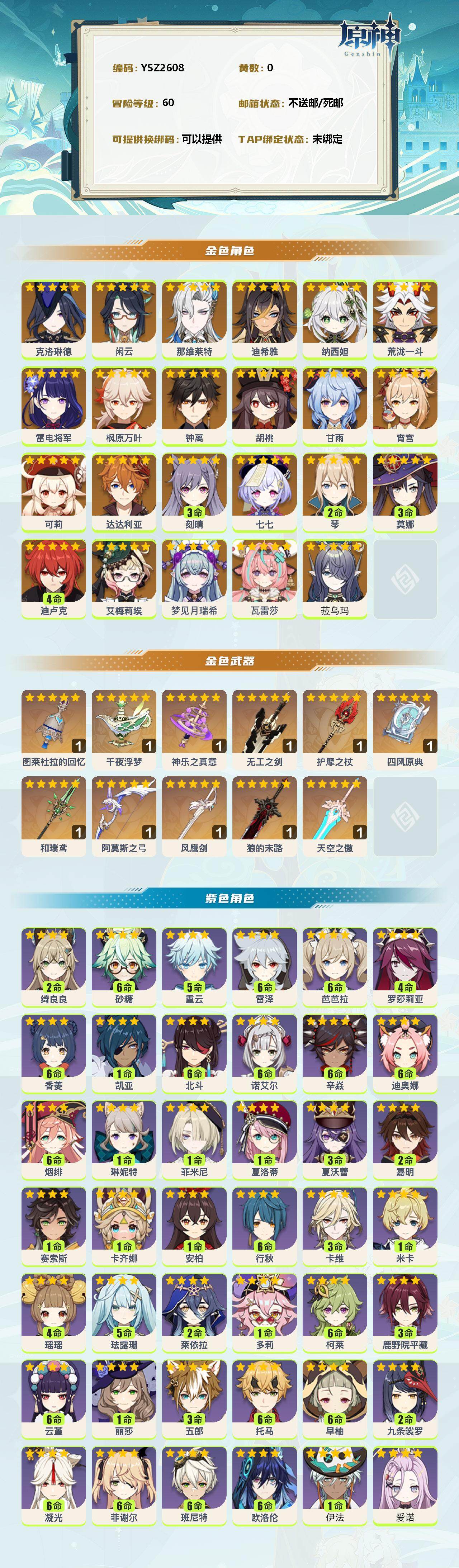 YSEY311701原神账号详情图2