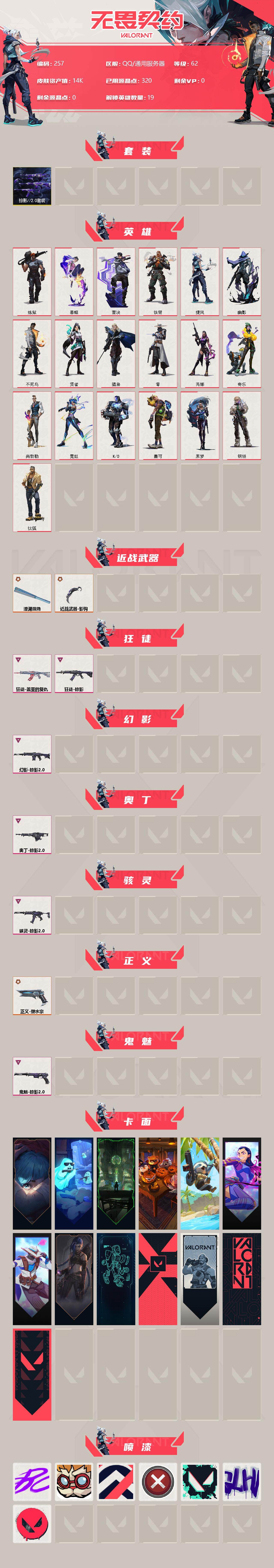 WWQLX313811无畏契约账号详情图2