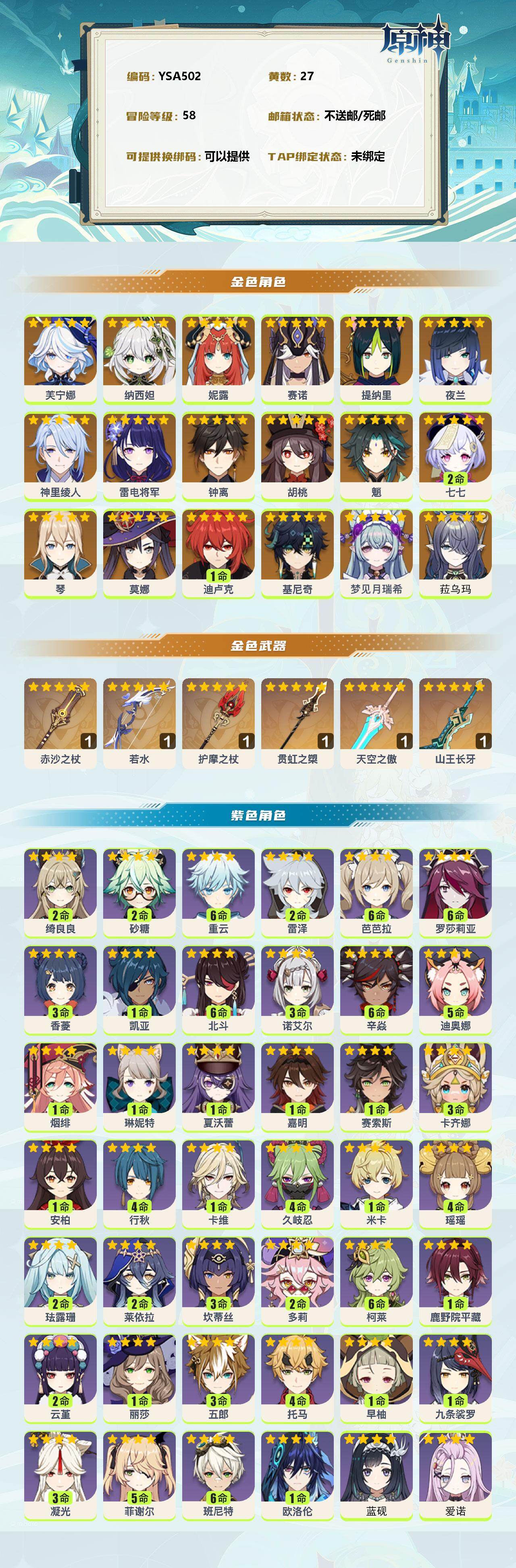 YSEY311762原神账号详情图2