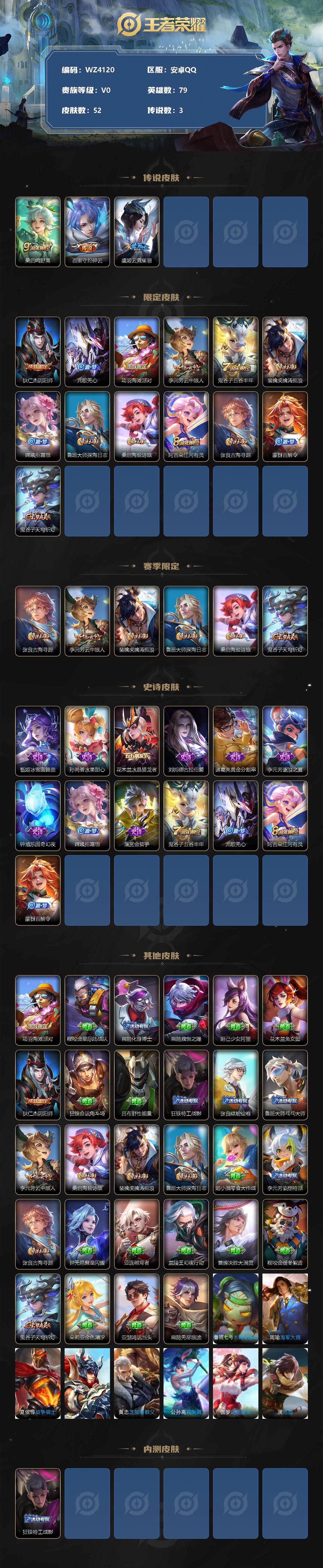 WZXS3299187王者荣耀账号详情图2