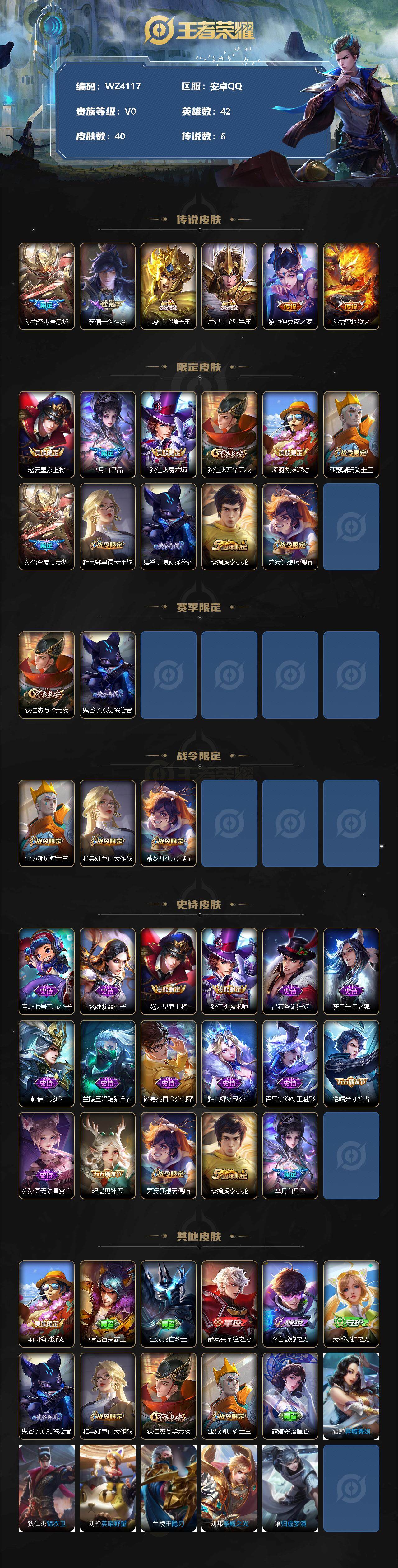 WZXS3299186王者荣耀账号详情图2 WZXS3299186王者荣耀账号详情图2