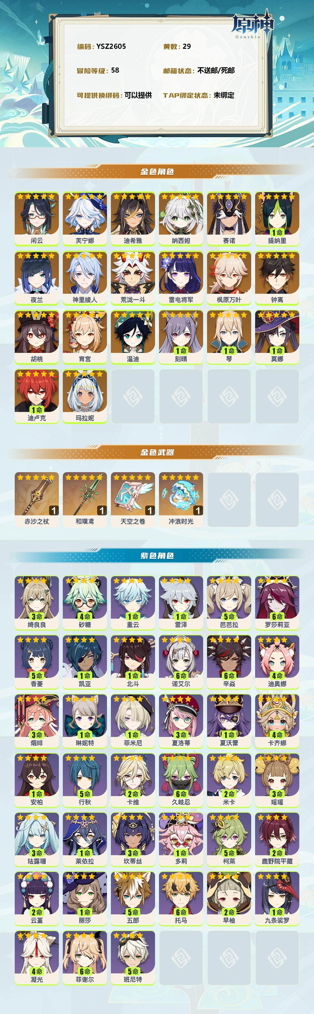YSEY311730原神账号详情图2