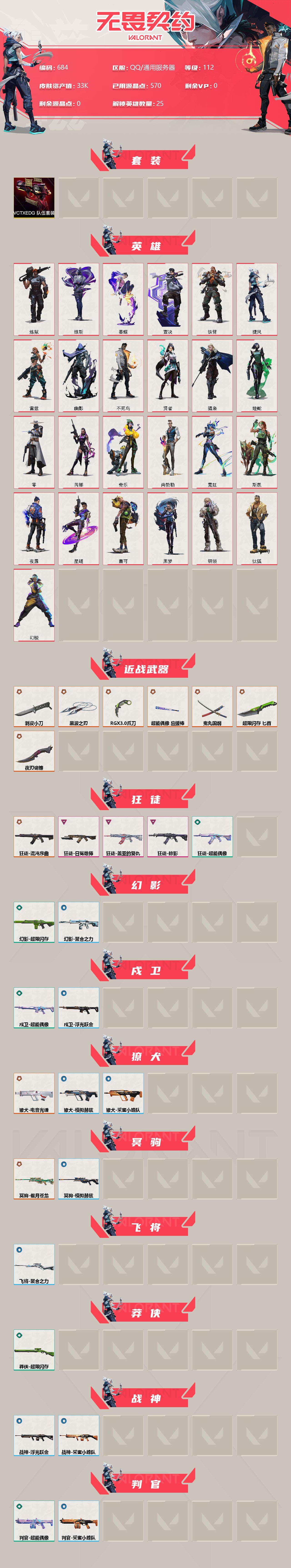 WWQXL312915无畏契约账号详情图2