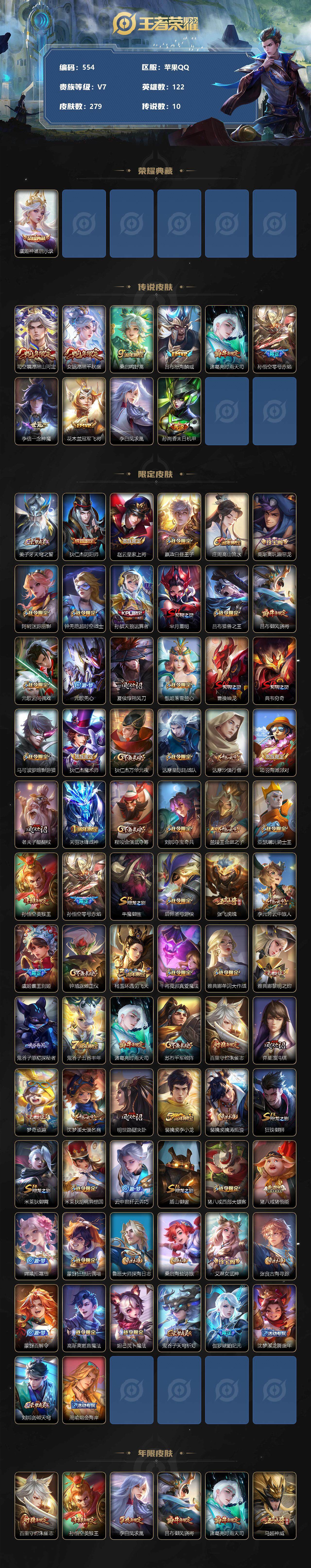 WZLFY3276883王者荣耀账号详情图2