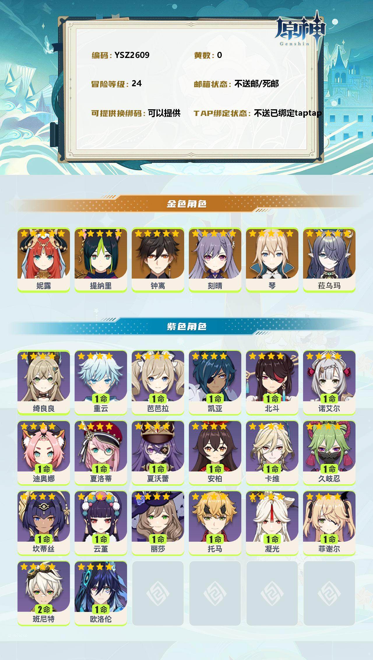 YSEY311731原神账号详情图2