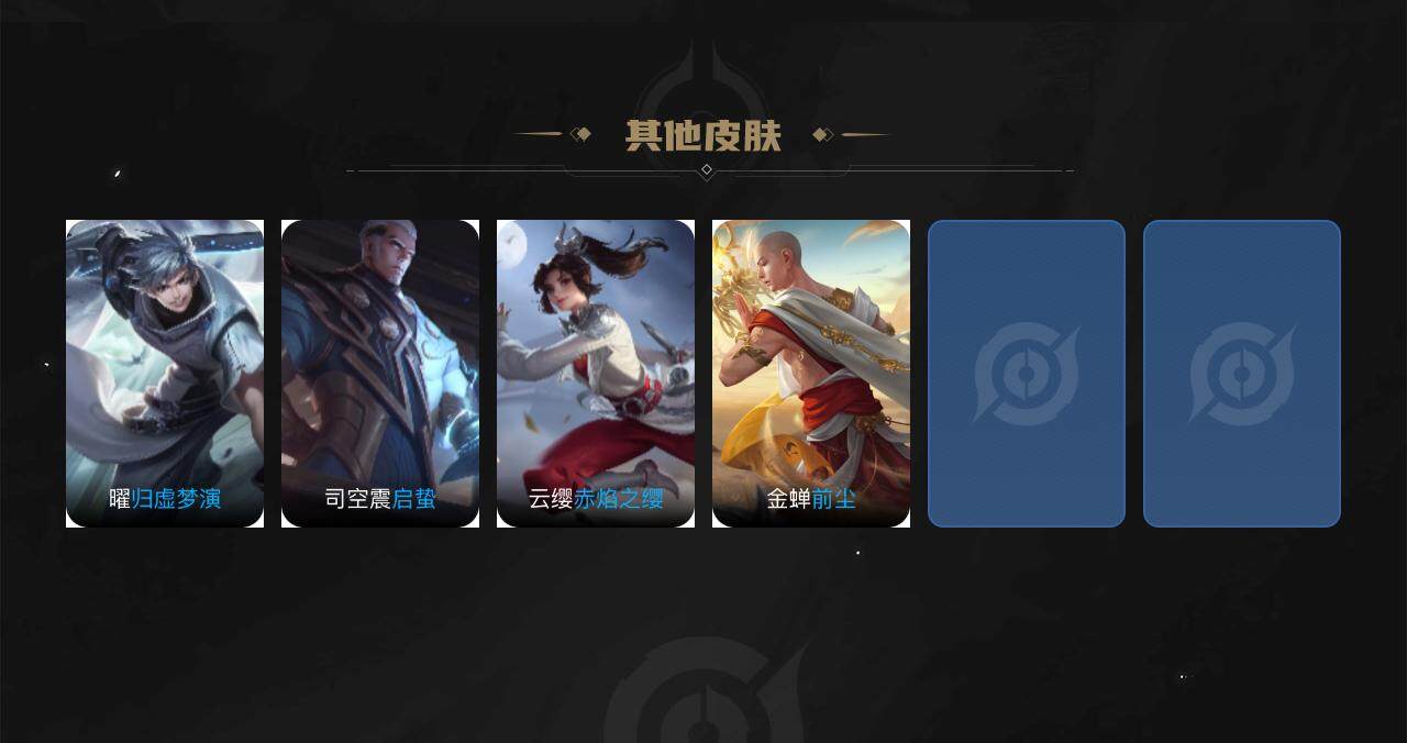 WZJM3276913王者荣耀账号详情图4 WZJM3276913王者荣耀账号详情图4