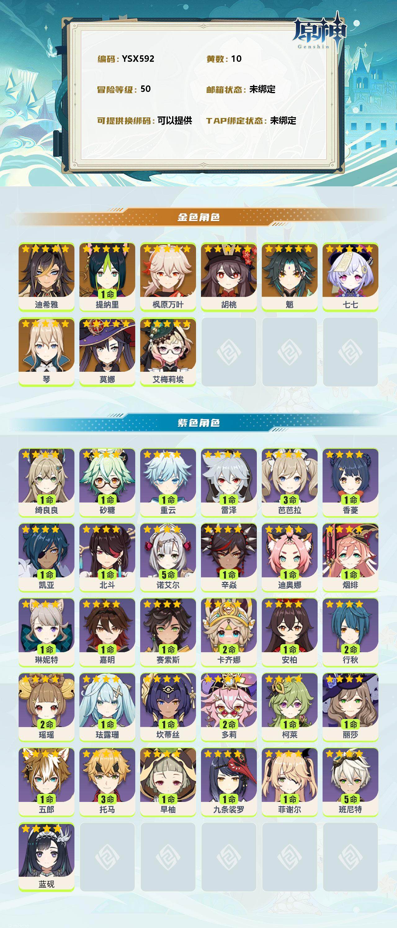 YSEY311727原神账号详情图2