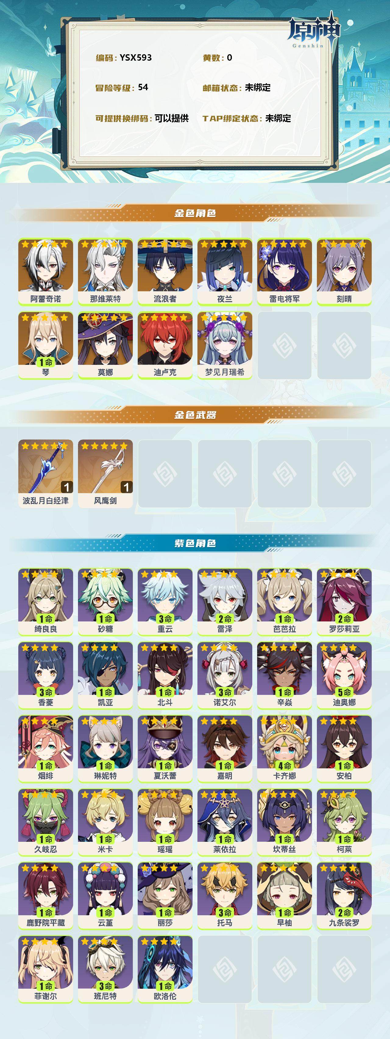 YSEY311726原神账号详情图2