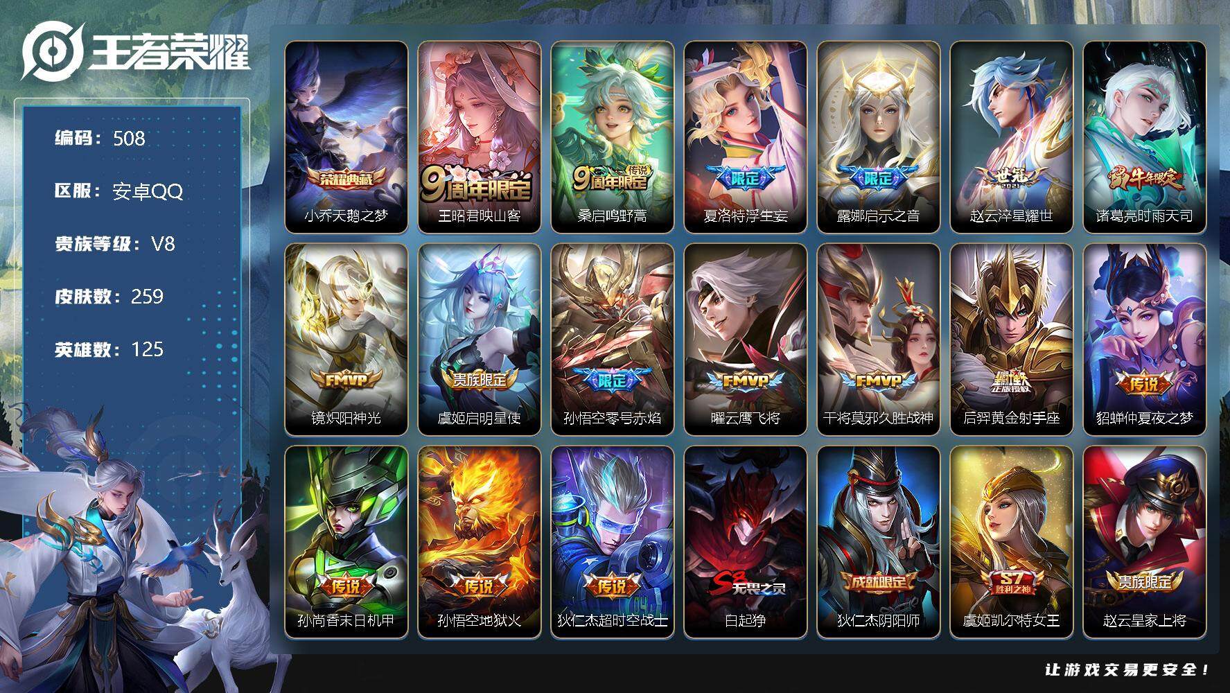 王者荣耀账号安卓QQ零零零1259461
【商品标题】：安卓Q-V8-最强王者段位-125英雄-259皮肤-1典藏-0珍