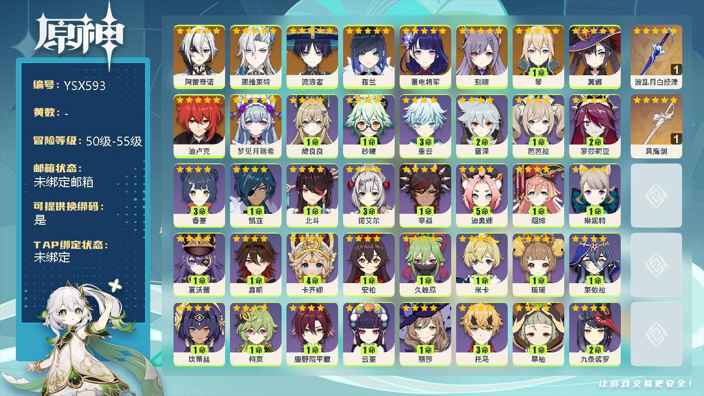 原神账号官服 天空岛【YSX593】54级/女主/11个五星角色/0命梦见月瑞希/0命阿蕾奇诺/0命那维莱特/0命流浪者/0命夜兰/0命雷电将军/1命琴/0命刻晴/0命迪卢克/0命莫娜/精1波乱月白经津/精1风鹰剑/0
