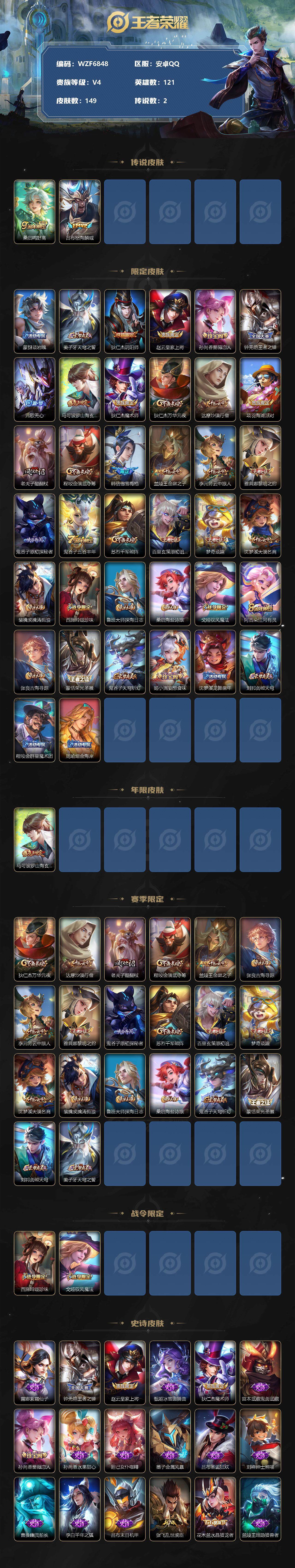 WZEY3277566王者荣耀账号详情图2