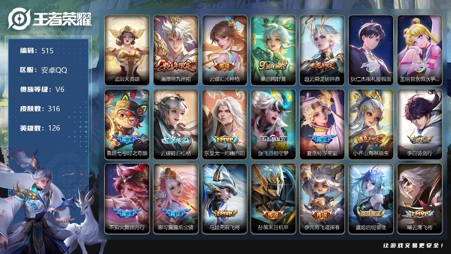 王者荣耀账号安卓QQ零零零1259613
【商品标题】：安卓Q可二次-V8-至尊星耀III段位-126英雄-316皮肤-