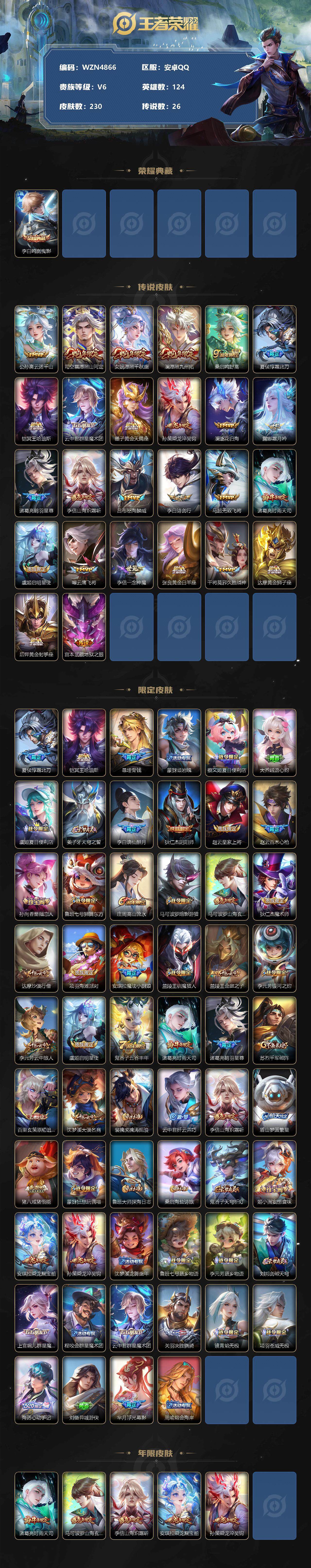 WZEY3277592王者荣耀账号详情图2