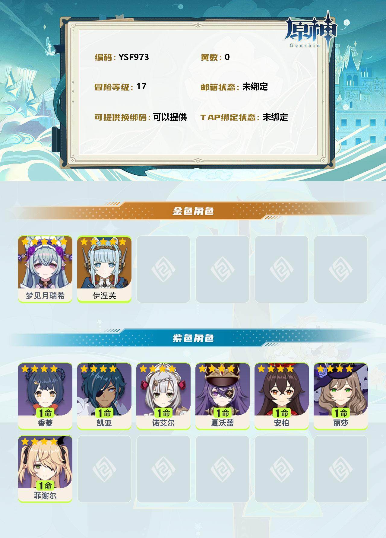 YSEY311748原神账号详情图2