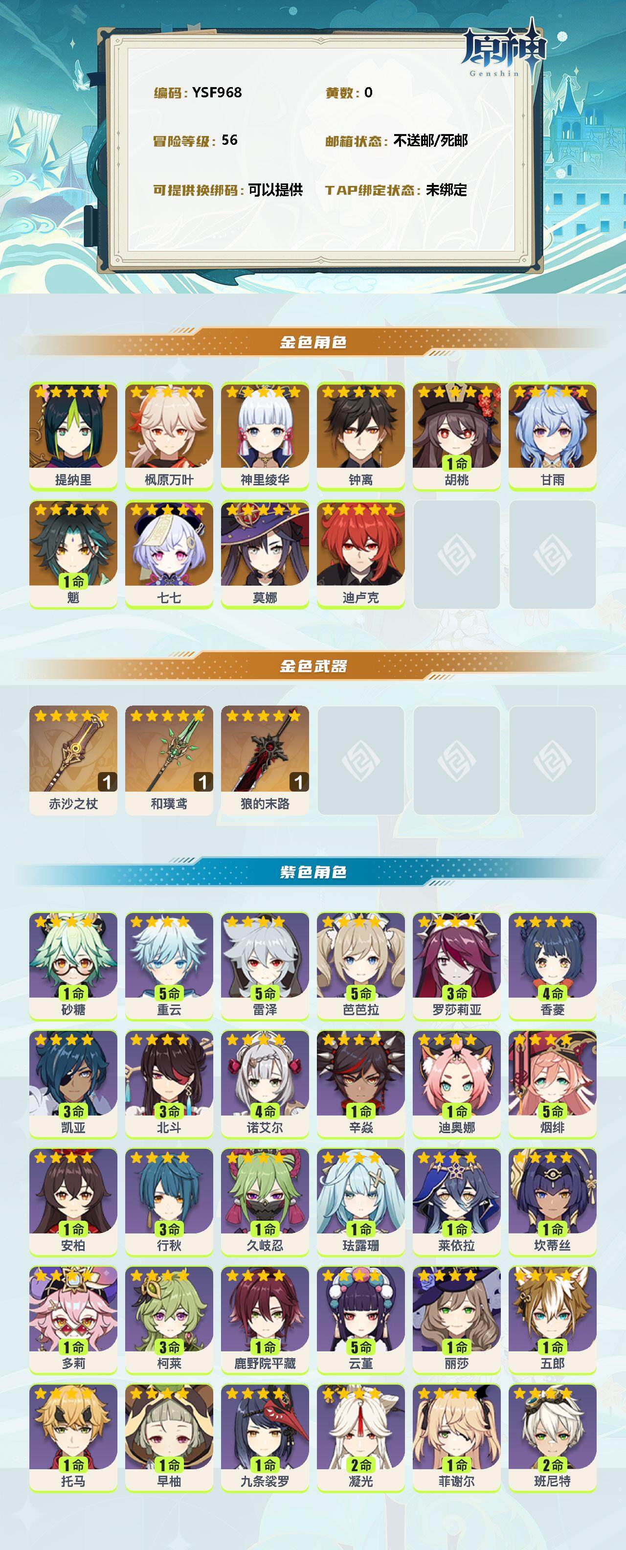 YSEY311745原神账号详情图2