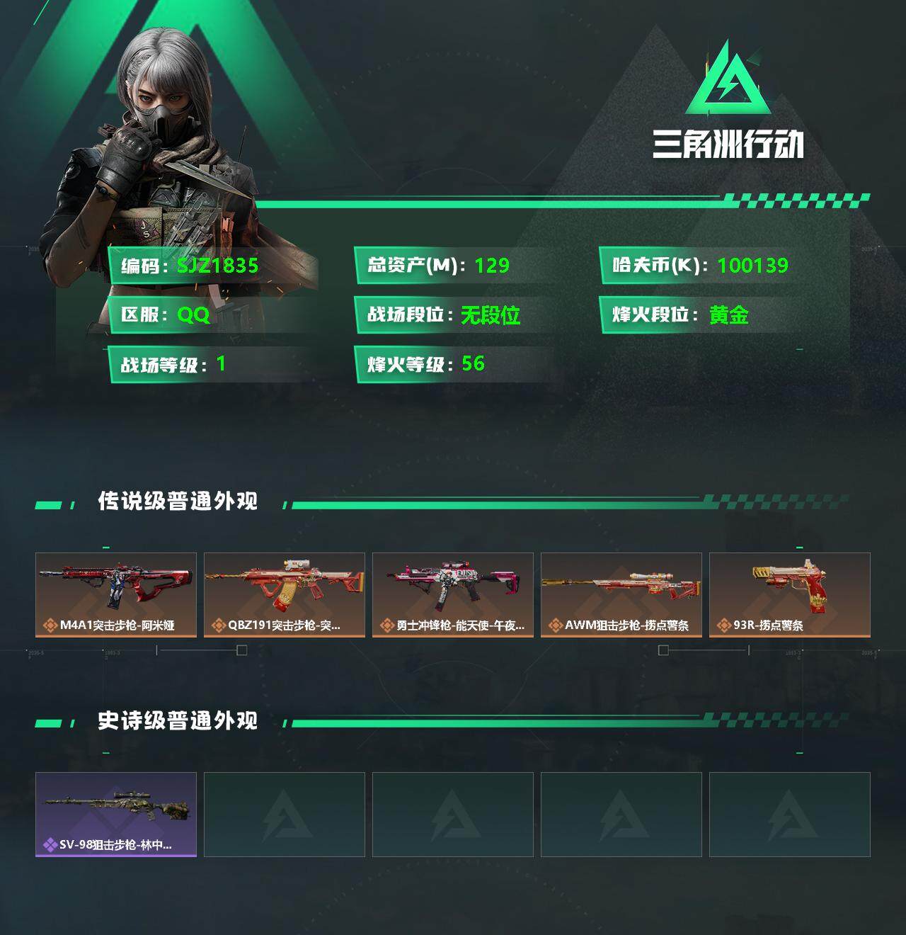 SJZEY331071三角洲行动账号详情图2