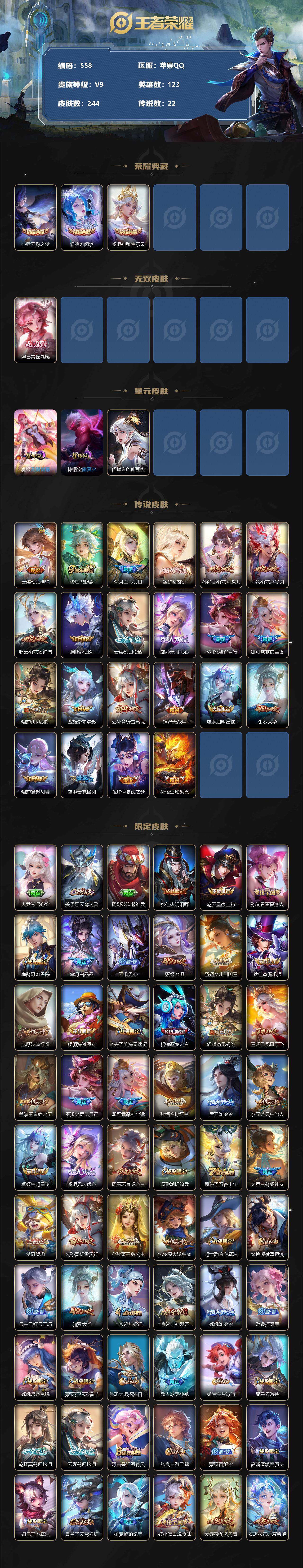 王者荣耀账号苹果QQV9-244皮肤-3典藏-1无双-22传说-79史诗，SSO3154
【荣耀典藏】：小乔天鹅之梦，貂蝉幻阙歌，虞姬神鉴启示录
【无双皮肤】：妲己青丘九尾
【传说皮肤】：云缨幻光神枪，桑启鸣野蒿，海月