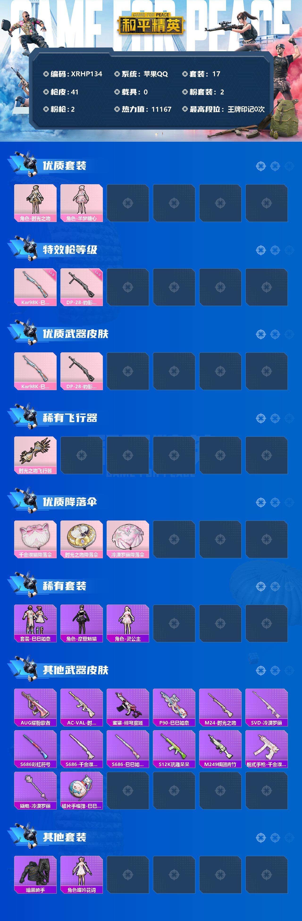 HPJM3330808和平精英账号详情图2 HPJM3330808和平精英账号详情图2
