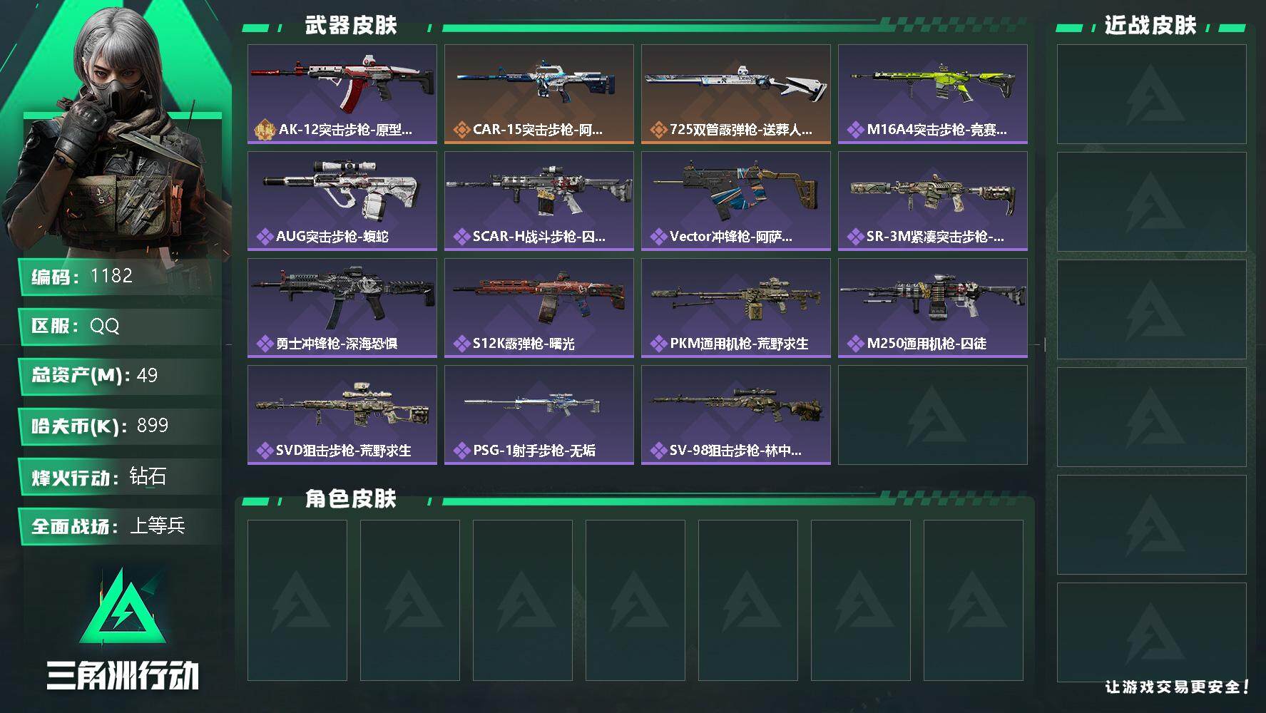 三角洲行动账号QQ总资产(M)：49M/哈夫币(K)：899K/哈夫币(K)：899K/全面战场等级：22_段位：上等