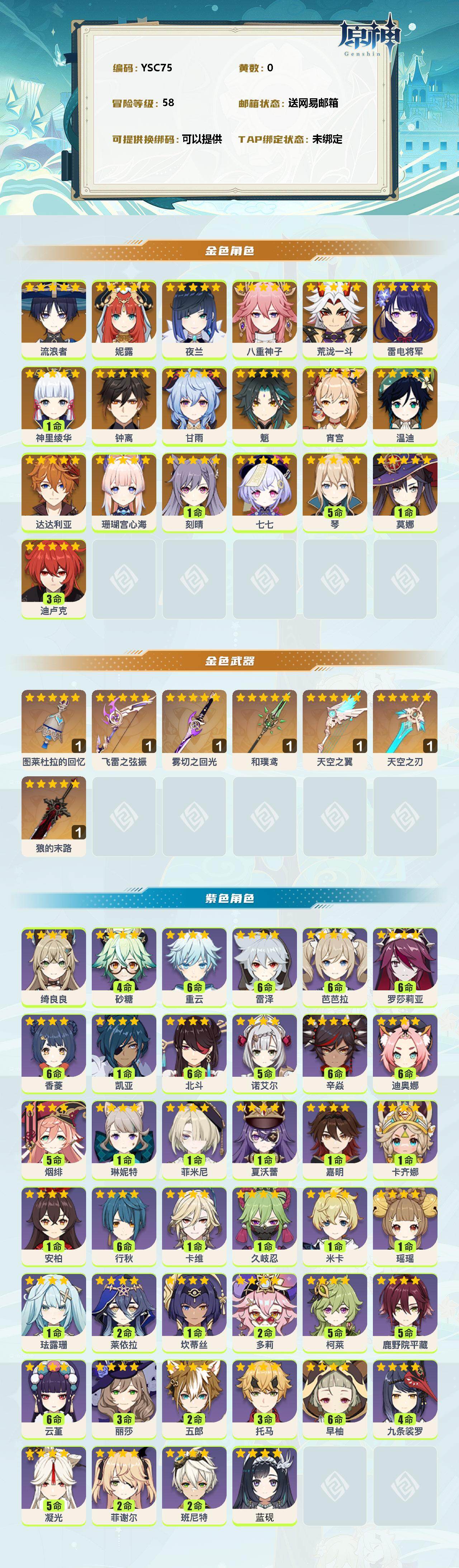 YSEY311772原神账号详情图2