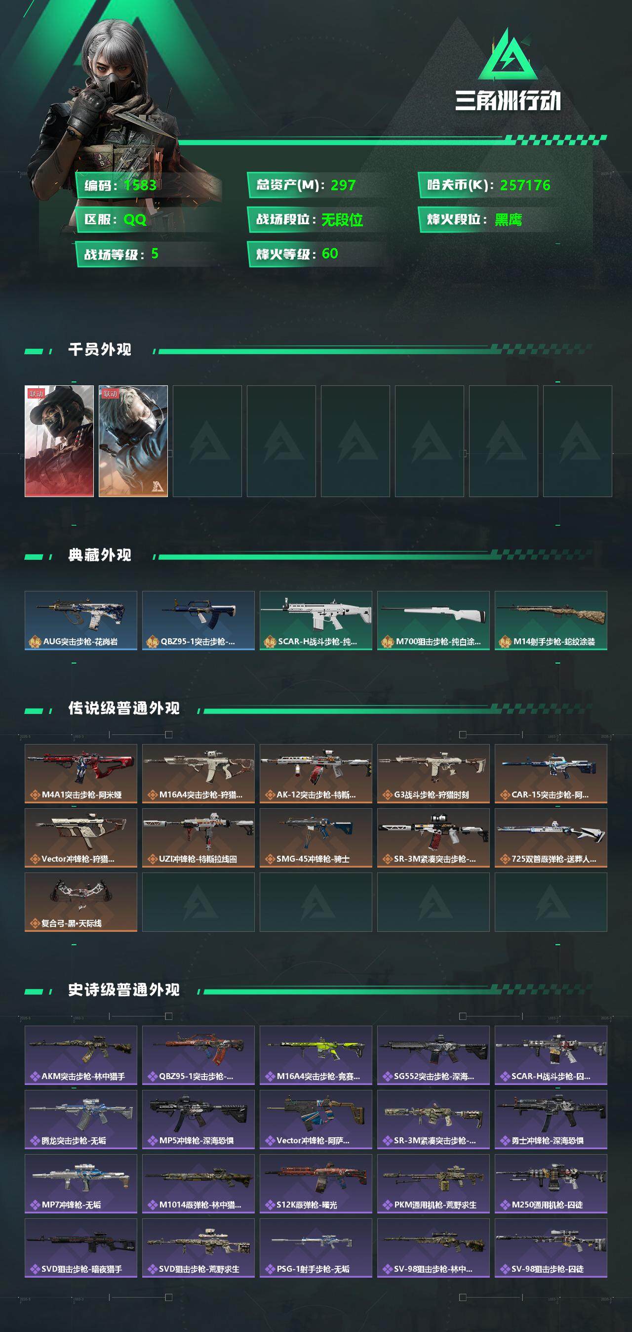 SJZCMW331089三角洲行动账号详情图2