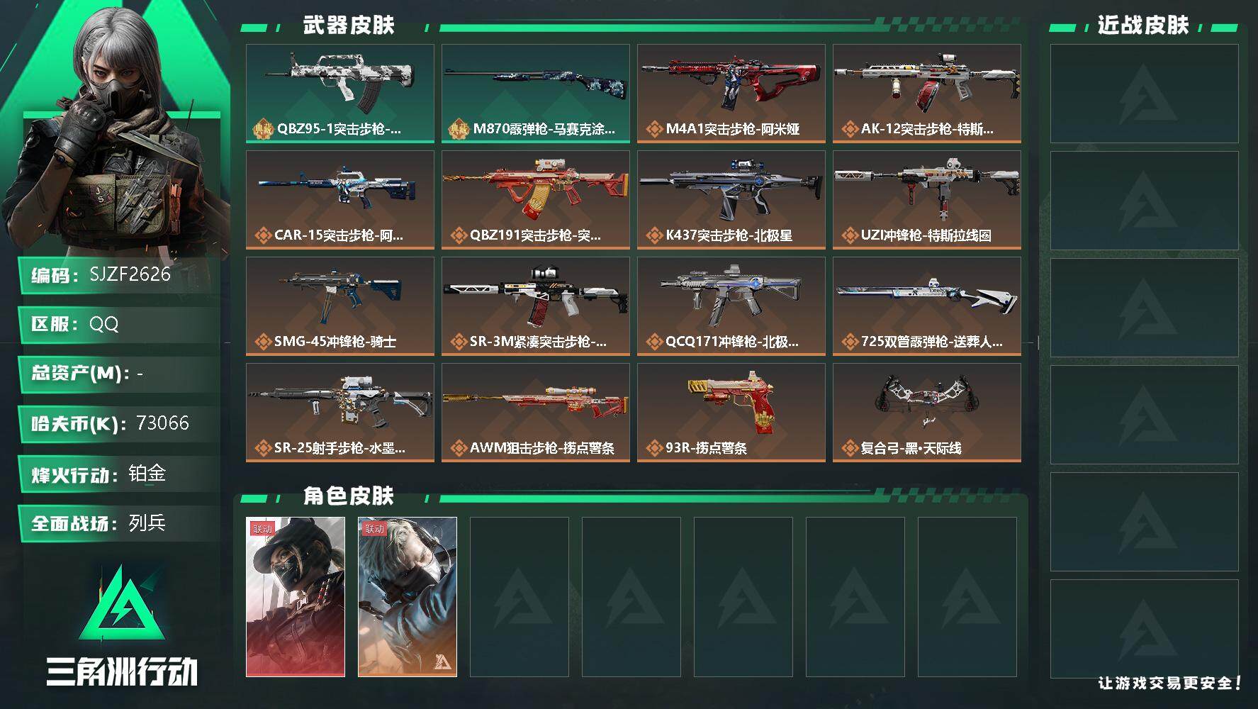 三角洲行动账号QQ【SJZF2626】哈夫币(K)：73066K/哈夫币(K)：73066K/全面战场等级：20_段位：列兵/烽火地带等级：60_段位：铂金/露娜-黑·天际线/蜂医-送葬人·无题密令/QBZ95-1突