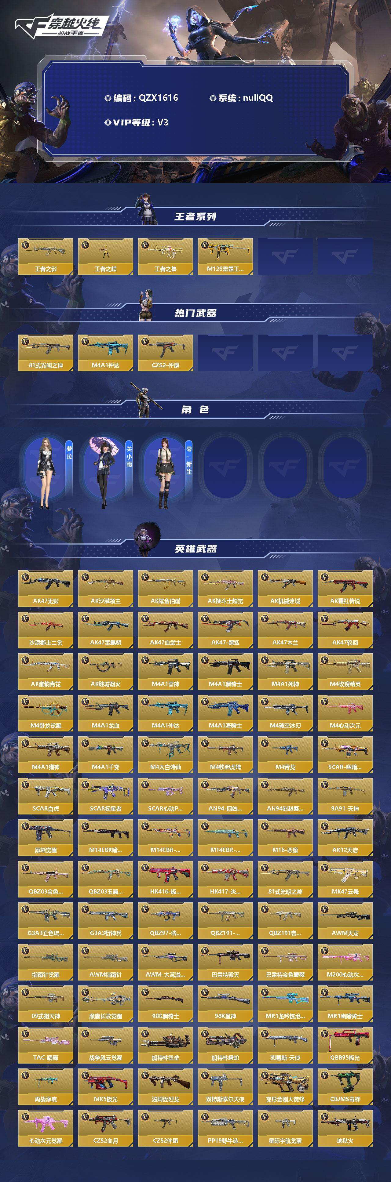 CFMEY349882枪战王者账号详情图2 CFMEY349882枪战王者账号详情图2