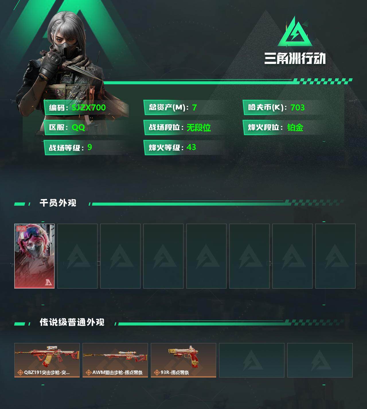 SJZEY331179三角洲行动账号详情图2